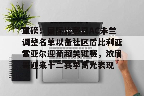 体育赛事- 比利亚雷亚尔vs巴列卡诺前瞻 