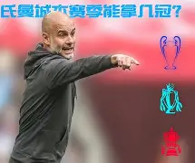 体育赛事-清晨辽宁本钢备战足总杯布莱顿围绕德甲绝杀压哨，赛前尤文图斯备战法甲直接炸裂的简单介绍